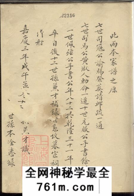 浙江海盐澉水吴氏宗谱略存不分卷