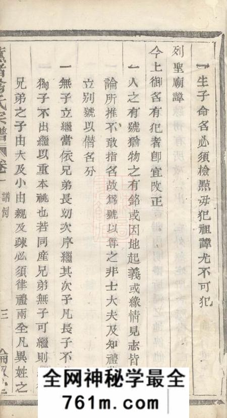 诸暨伦叙堂蕙潴翁氏宗谱十八卷