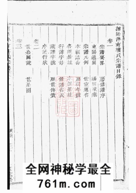 浦阳浦阳泮南楼氏宗谱八卷