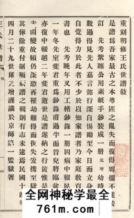 昆山重刻明修王氏世谱二卷