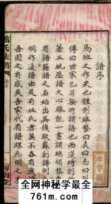 湖南沅江沅江萧氏谱