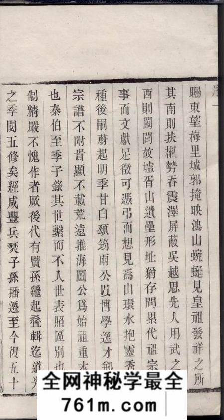 无锡经远堂吴氏宗谱十八卷