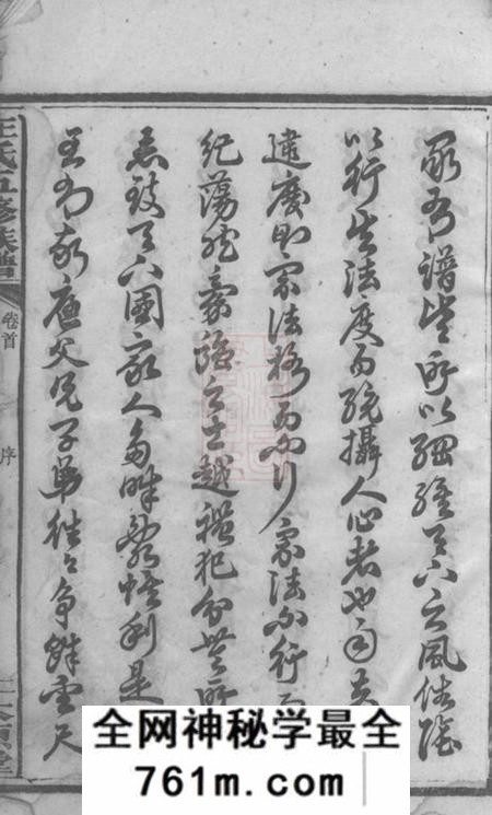 湖南太原堂王氏五修族谱十五卷首一卷末一卷