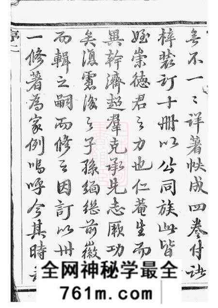 丹徒敦厚堂骆氏宗谱四卷