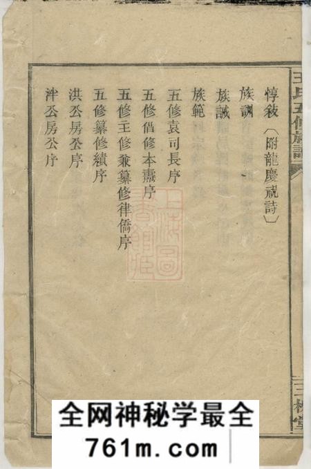 湖南安化三槐堂王氏五修族谱九卷首五卷
