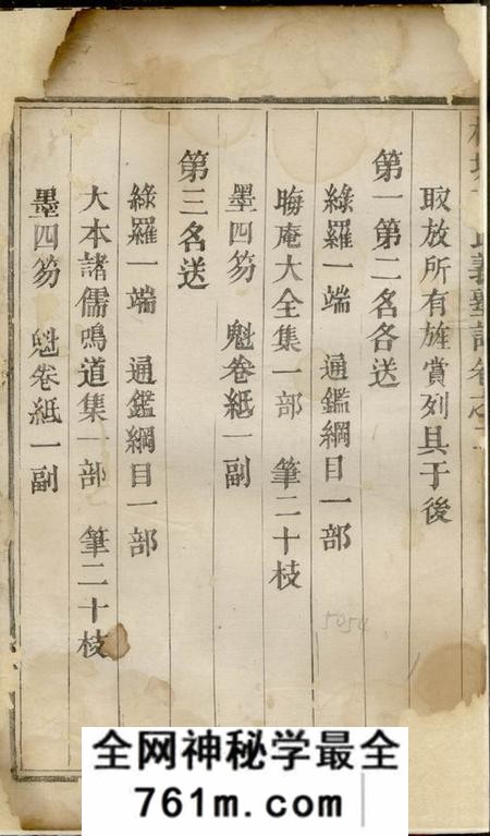 东阳横城蒋氏义塾记