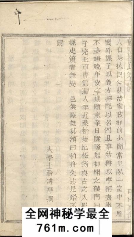 暨阳暨阳楼氏宗谱