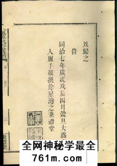 湖南浏阳秉礼堂扶风鲁氏彩公枝谱四卷