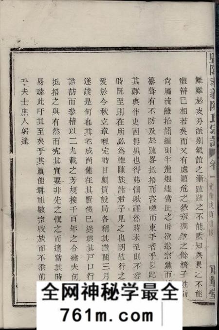 暨阳重华堂暨阳孝义陈氏宗谱十六卷