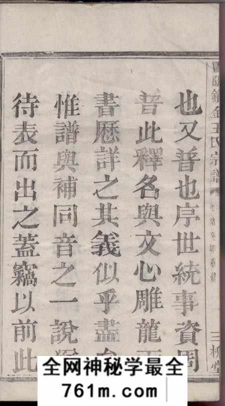 暨阳三槐堂暨阳锁金王氏宗谱