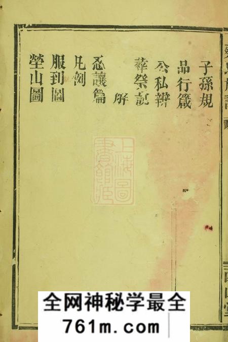 武陵蔡氏族谱不分卷