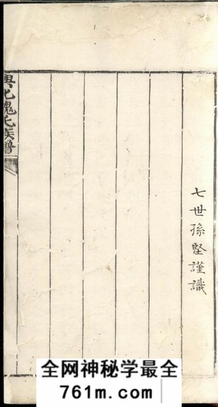 兴化兴化魏氏族谱八卷