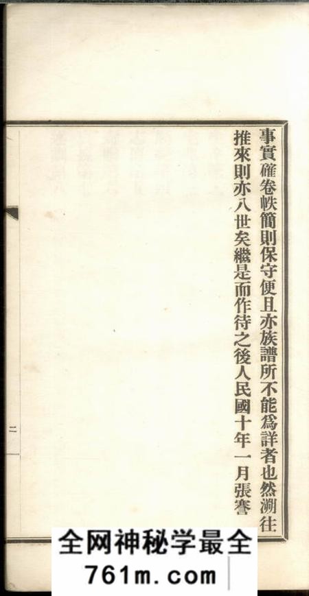 南通文德堂南通张氏常乐支谱一卷