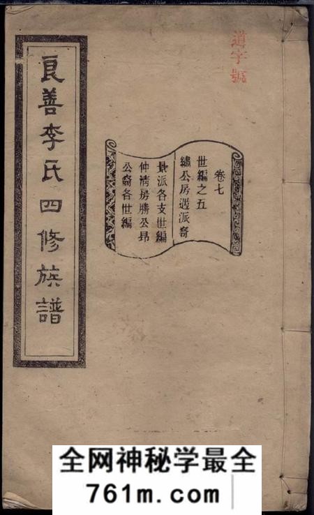良善光裕堂良善李氏四修族谱