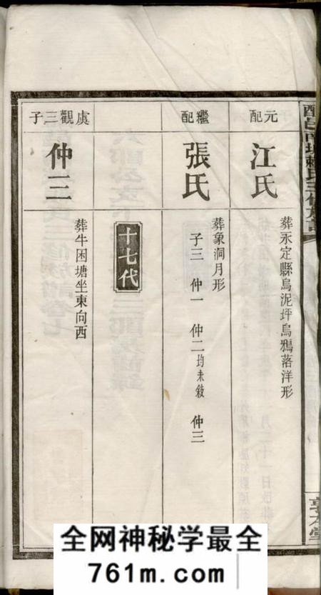 醴陵敦本堂醴邑南城赖氏三修族谱