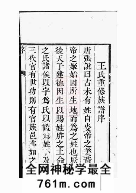 江都维扬江都王氏重修族谱四卷