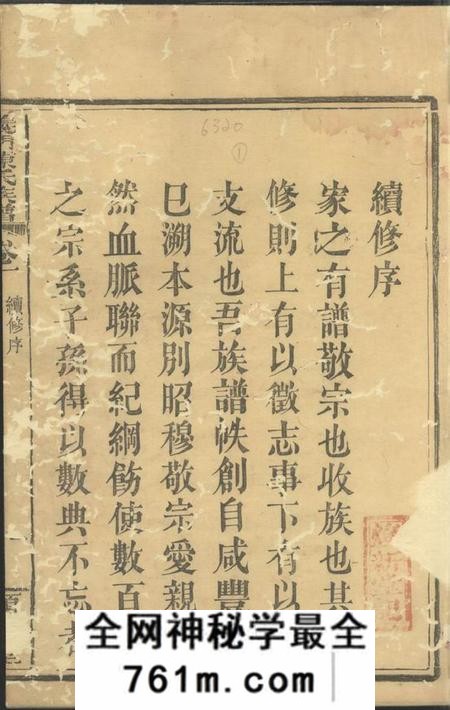 浏阳颖川堂大埠塘陈氏族谱十六卷
