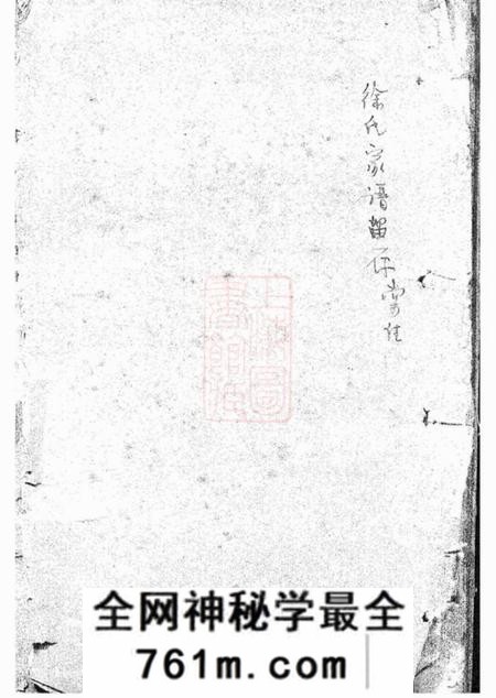 镇海镇海大枫林徐氏宗谱不分卷
