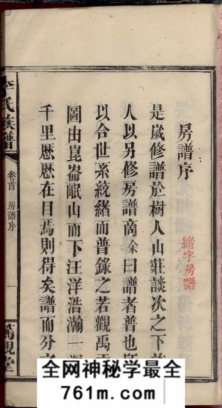 浏阳笃亲堂李氏族谱
