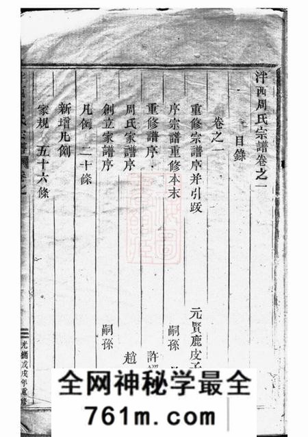 东阳泮西周氏宗谱五卷