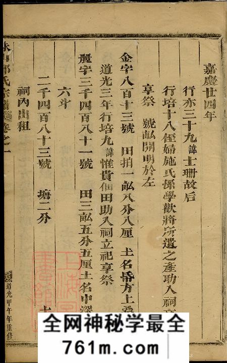 浙江珠山邢氏宗谱