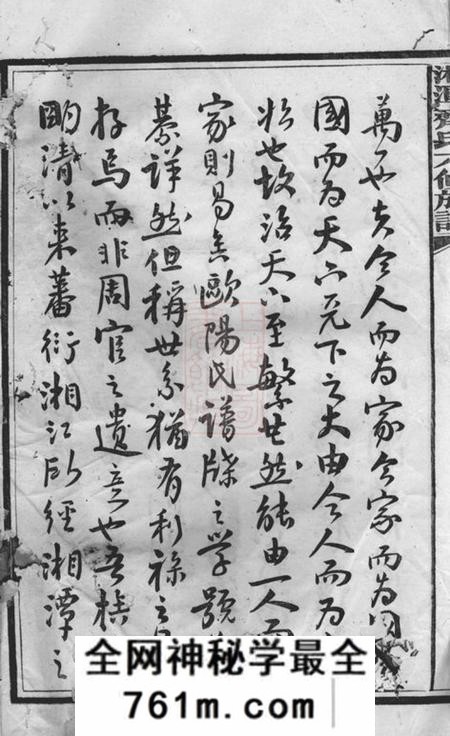 湘潭湘潭齐氏六修族谱三十三卷首四卷