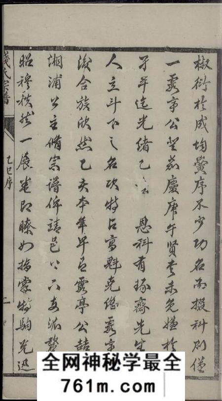 靖江集议堂钱氏重修世谱十二卷