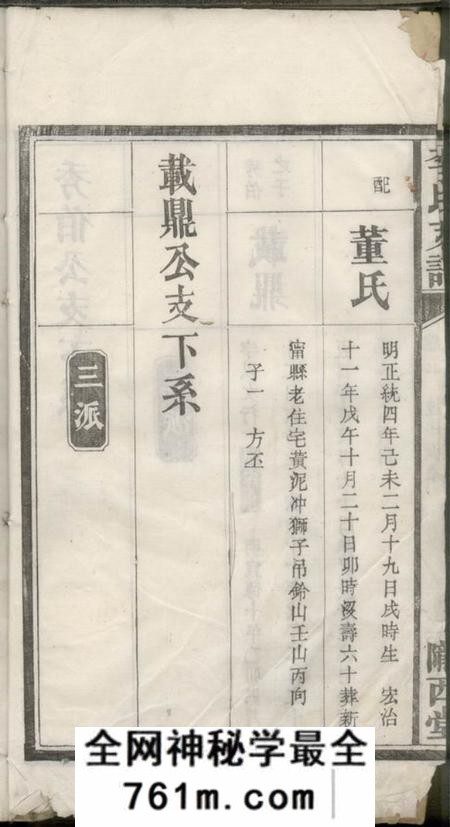 湖南新宁陇西堂李氏续修支谱