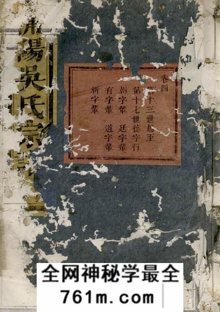 浦阳浦阳吴氏宗谱