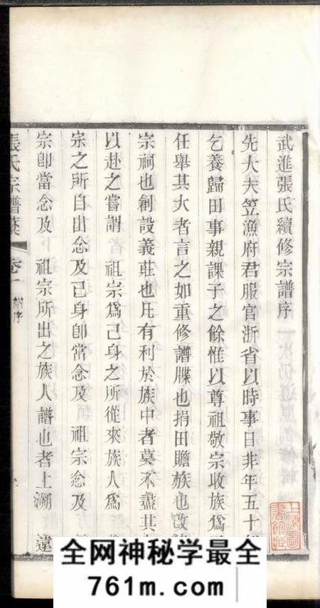 武进亦政堂武进张氏宗谱稿四卷