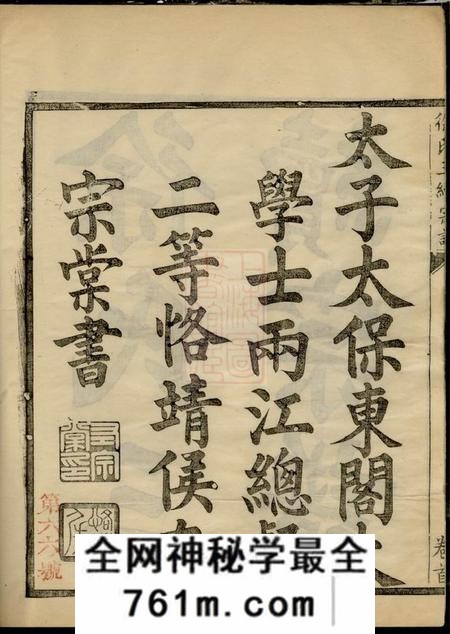 馀姚姚江徐氏宗谱十四集