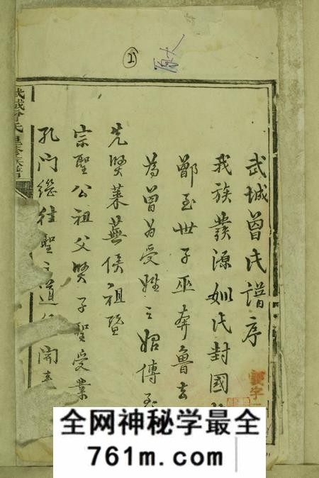 湖南沅江武城曾氏重修族谱不分卷