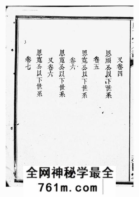 武陵延陵堂吴氏族谱十一卷首二卷