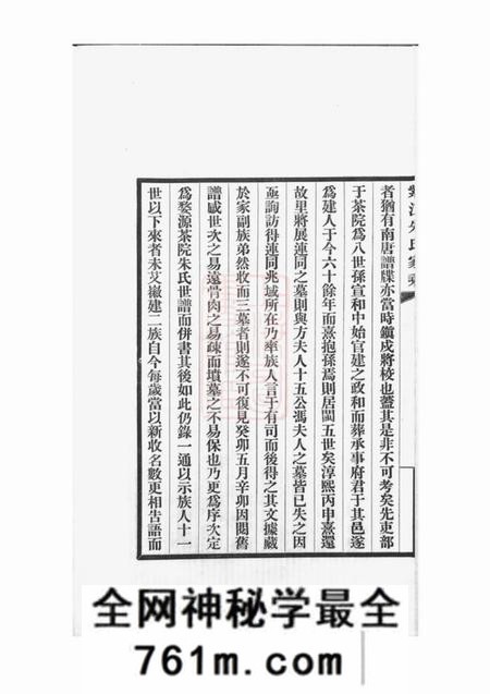 贵州开阳存紫堂紫江朱氏家乘紫江朱氏家乘五卷听自然斋铁笔拓本一卷蠖园文存三卷