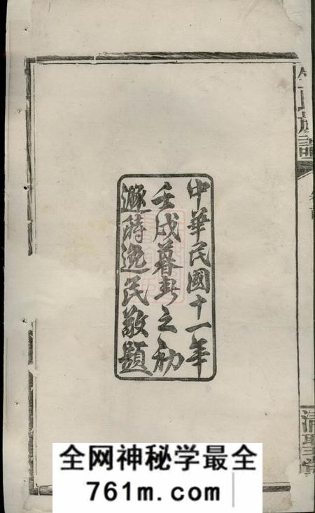 华容周郁文堂竺氏族谱