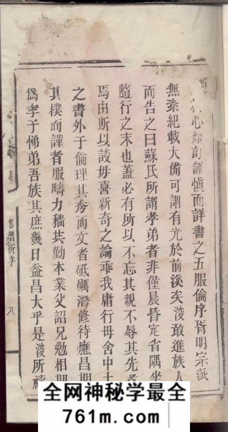 安福前溪刘氏族谱