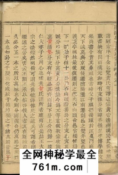 会稽望烟堂汤浦岭下黄氏宗谱四卷