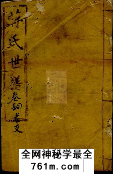 崇明蒋氏世谱