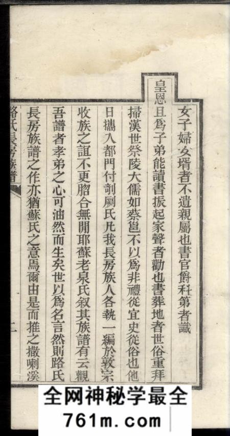 毕节路氏长房族谱不分卷