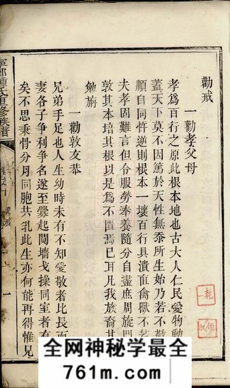 宁乡宁乡钟氏重修族谱十卷