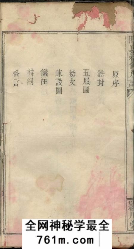 江西万载颖川堂陈氏续修族谱十一卷首一卷