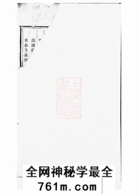 暨阳敦伦堂暨阳开化刘氏宗谱