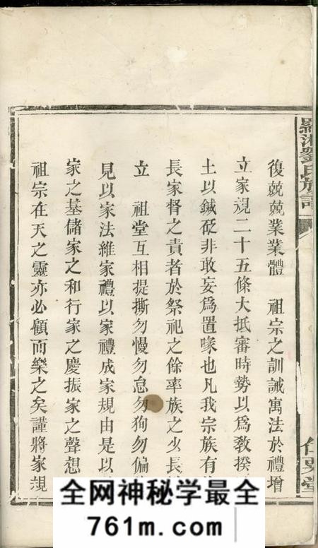 湘阴仁粟堂罗湘刘氏族谱