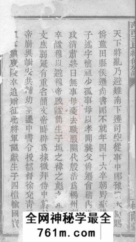 萍乡槐荫堂萍南王氏续修族谱不分卷