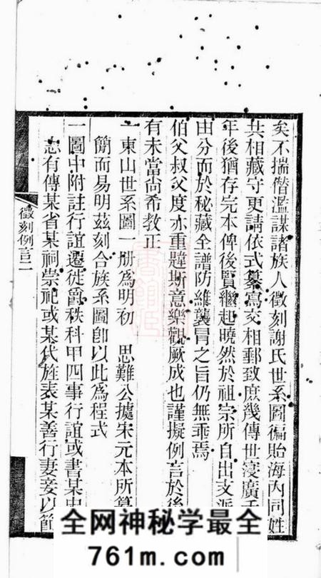 上虞东山世系图不分卷