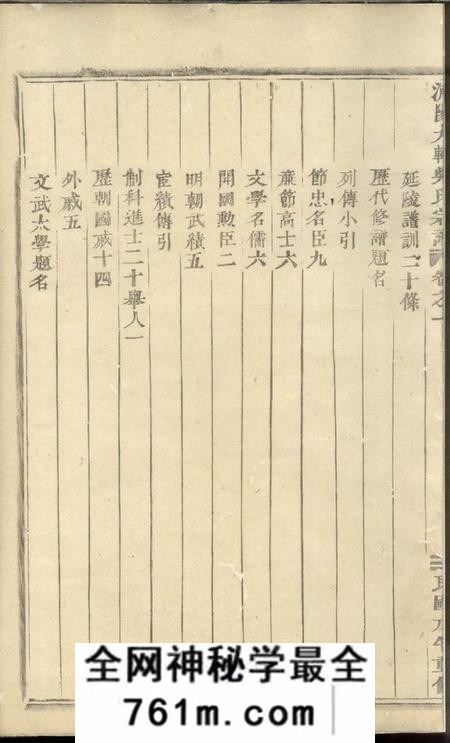 浦阳浦阳大辂吴氏宗谱十六卷