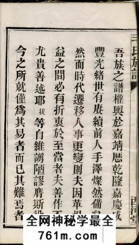 长沙西河堂毛氏族谱十七卷首一卷