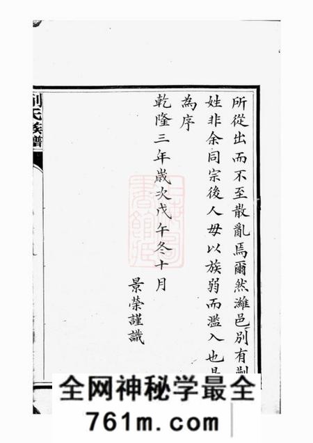 潍县蒯氏族谱不分卷