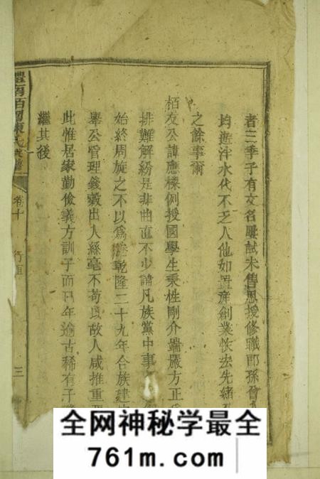醴陵醴南柏园陈氏族谱