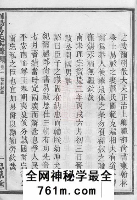 浏阳忠思堂浏阳易氏宗谱